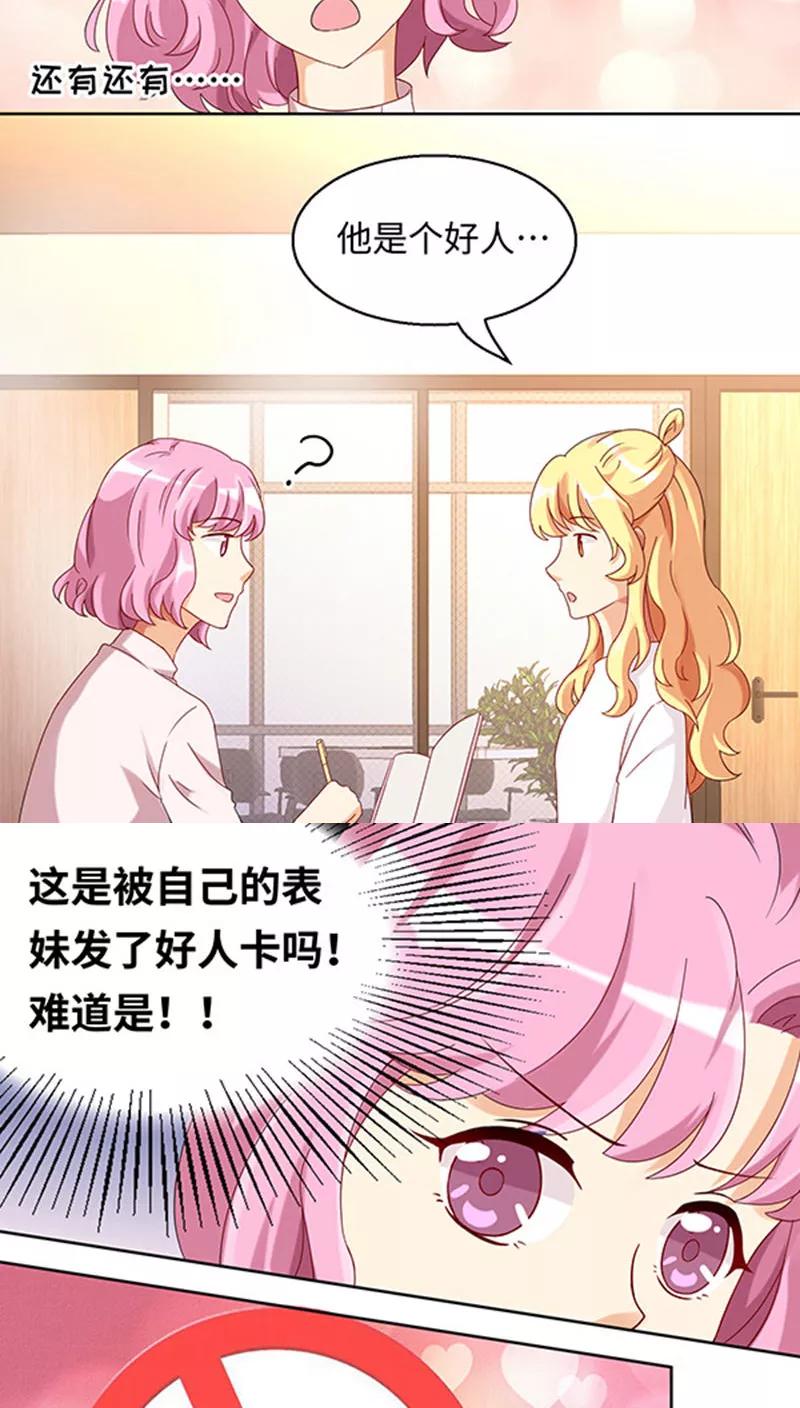 第23话-我家爱豆有点怪-酷动像（牙牙）（第14张）