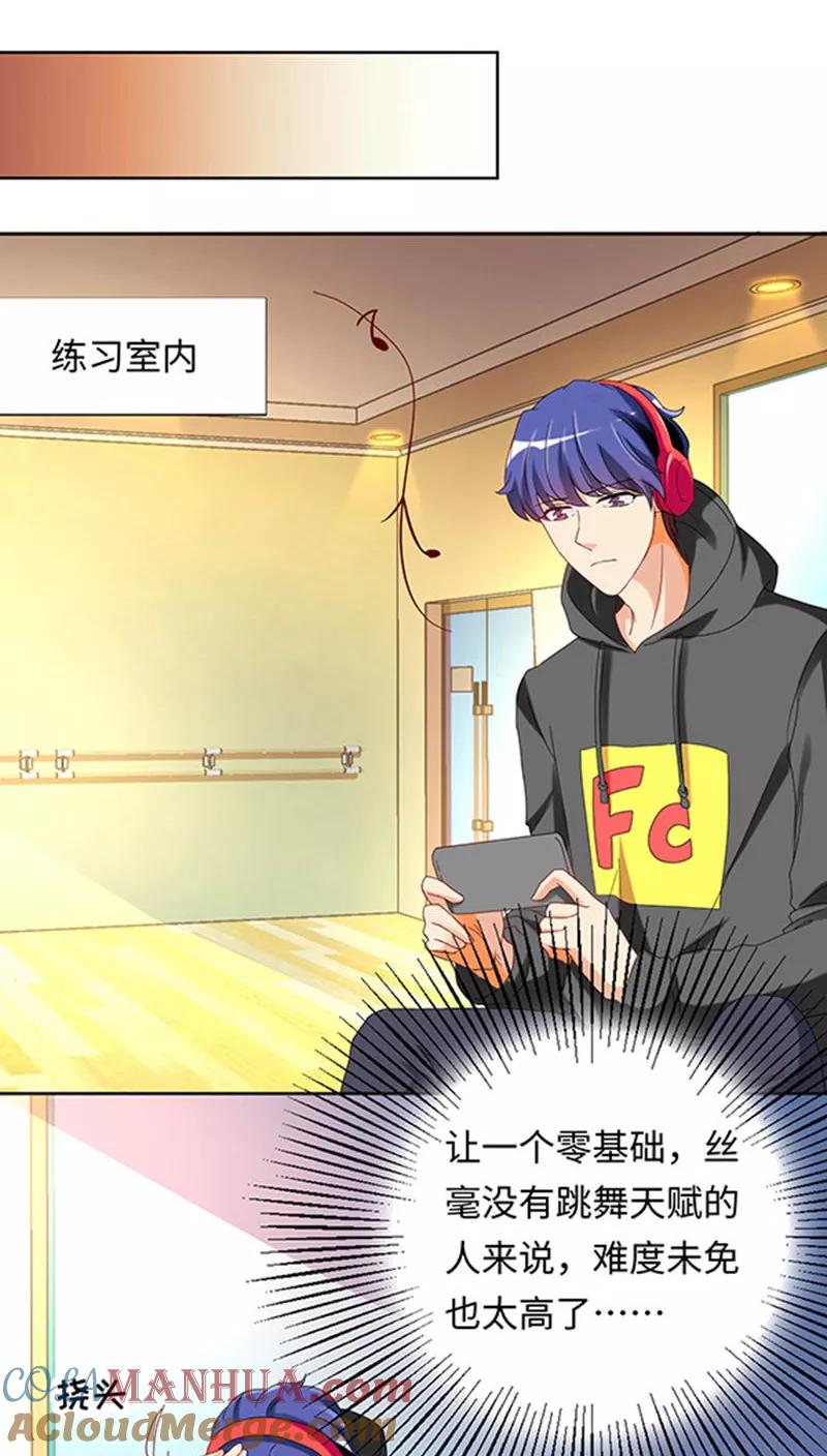 第23话-我家爱豆有点怪-酷动像（牙牙）（第17张）
