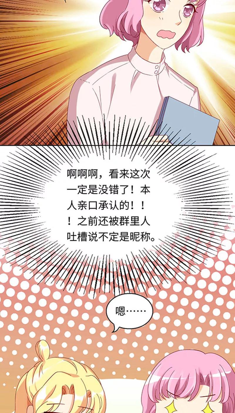 第23话-我家爱豆有点怪-酷动像（牙牙）（第12张）