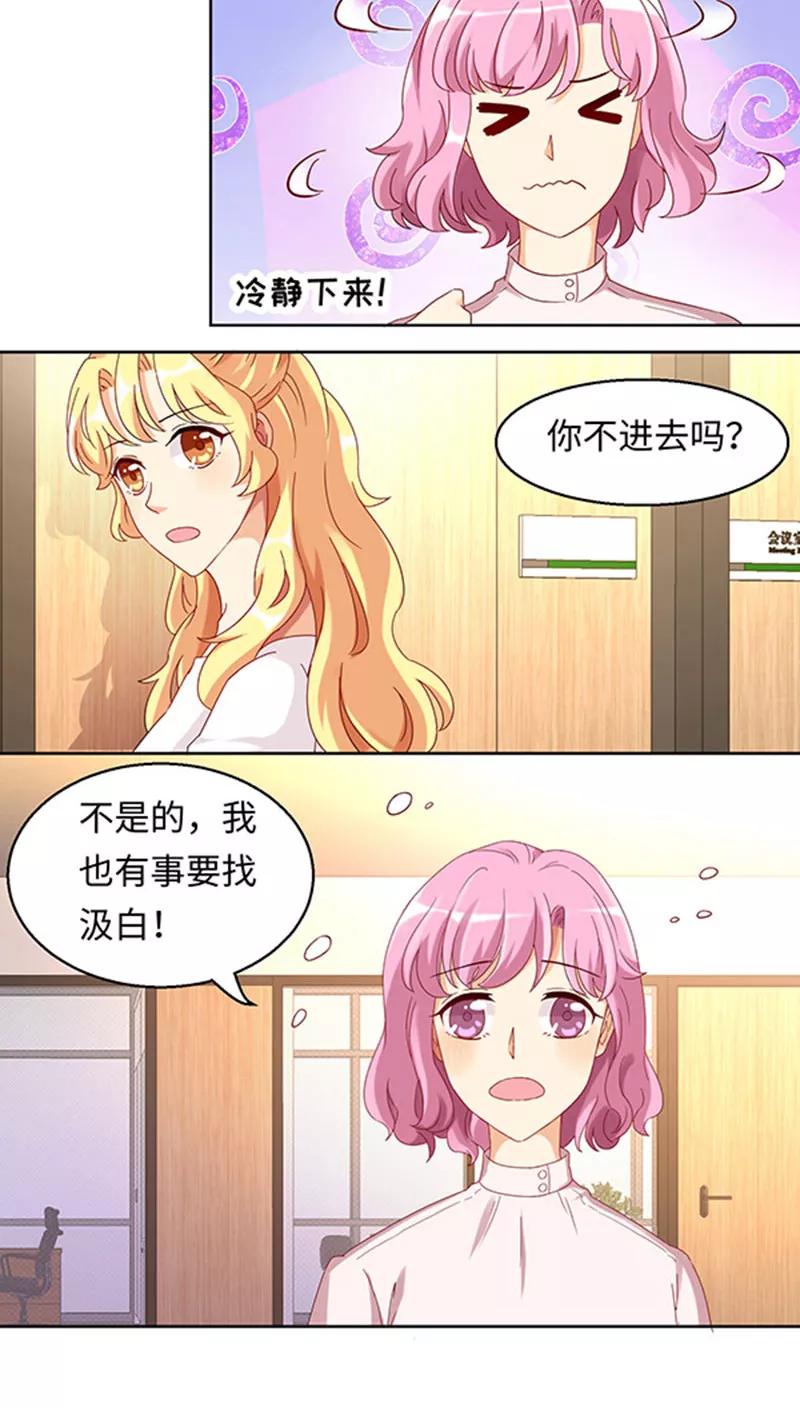 第23话-我家爱豆有点怪-酷动像（牙牙）（第16张）