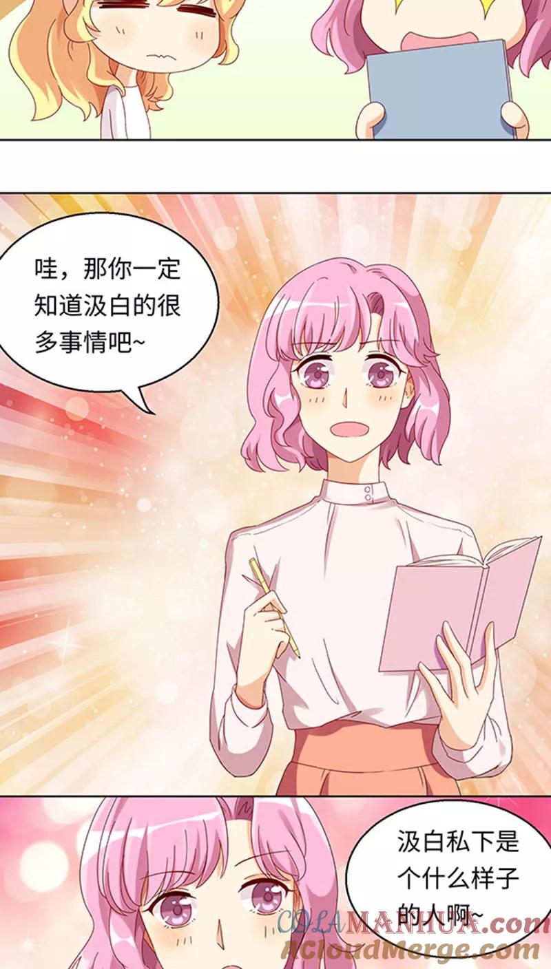 第23话-我家爱豆有点怪-酷动像（牙牙）（第13张）