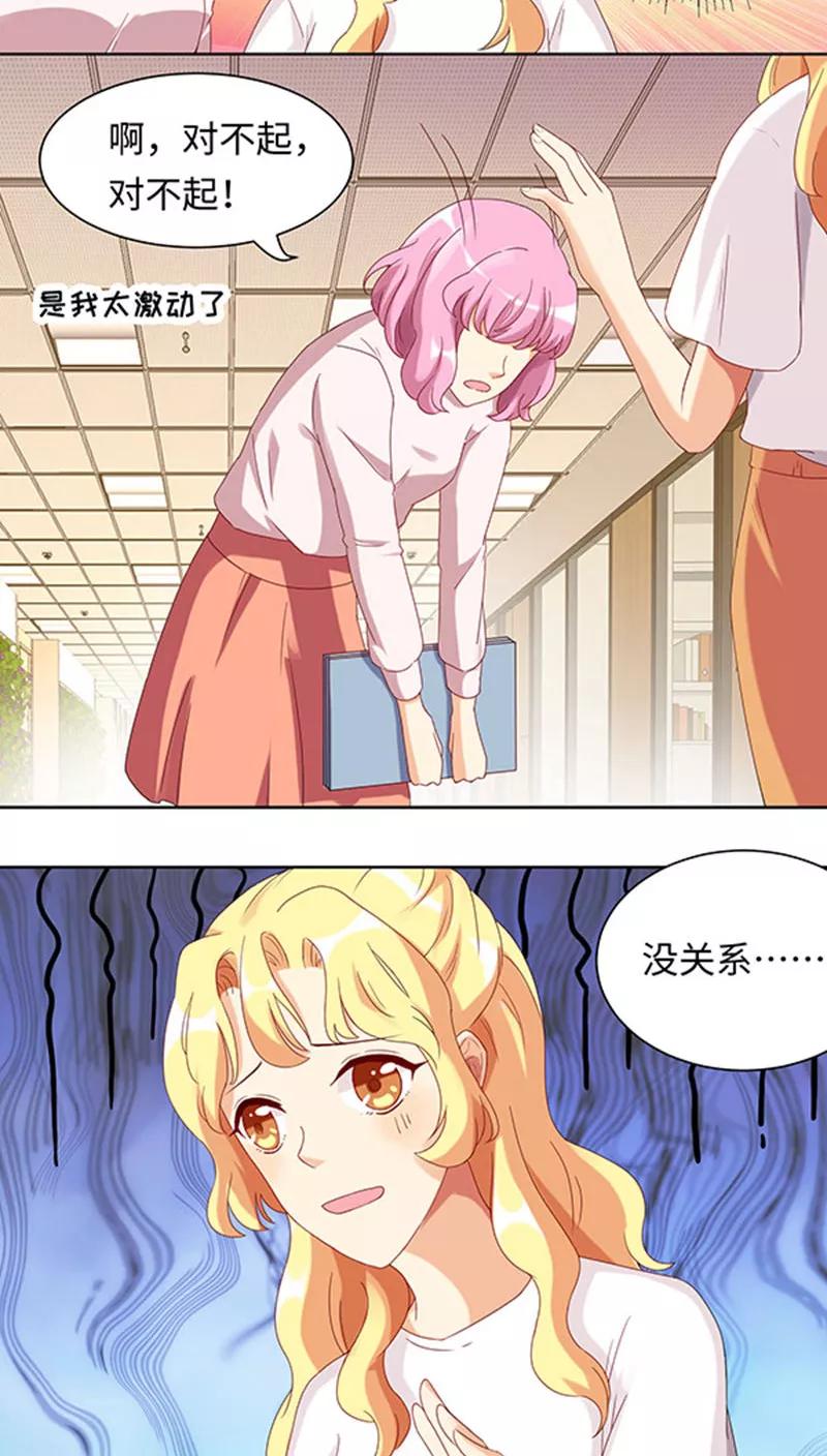第23话-我家爱豆有点怪-酷动像（牙牙）（第6张）