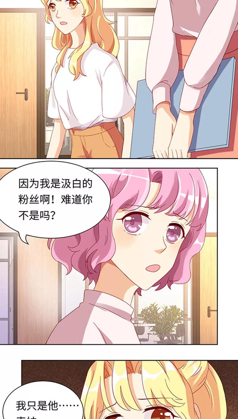 第23话-我家爱豆有点怪-酷动像（牙牙）（第10张）