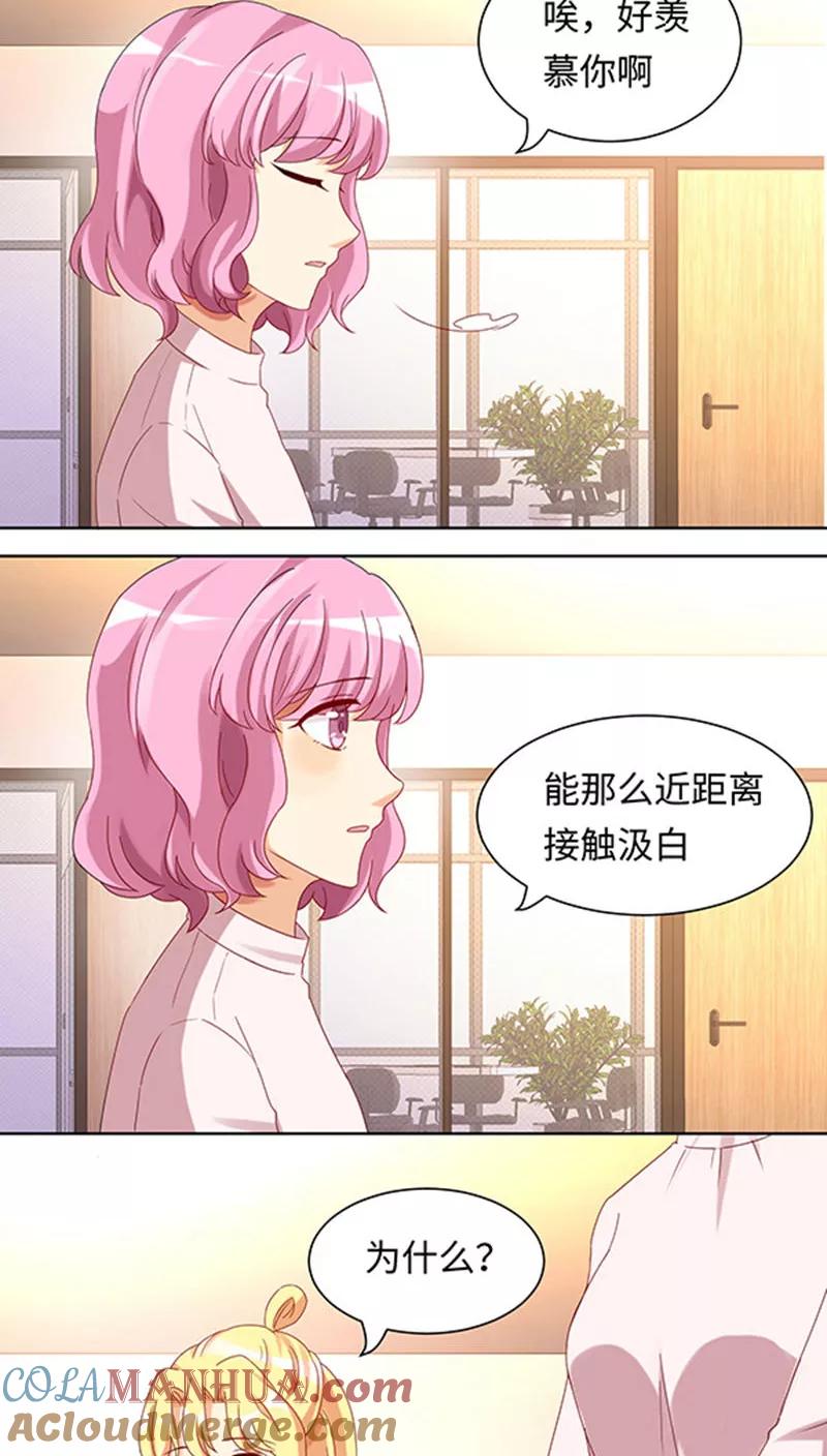 第23话-我家爱豆有点怪-酷动像（牙牙）（第9张）