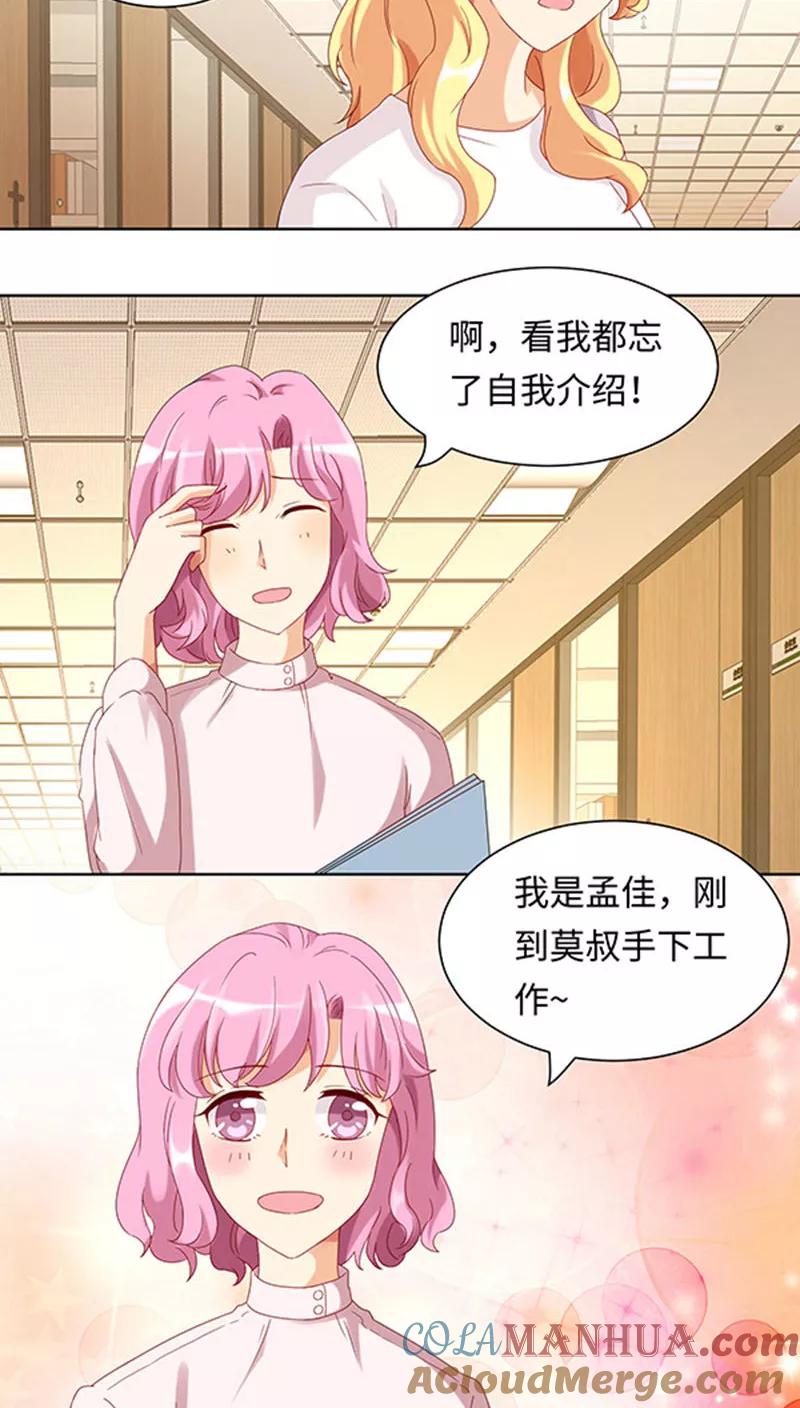 第23话-我家爱豆有点怪-酷动像（牙牙）（第3张）