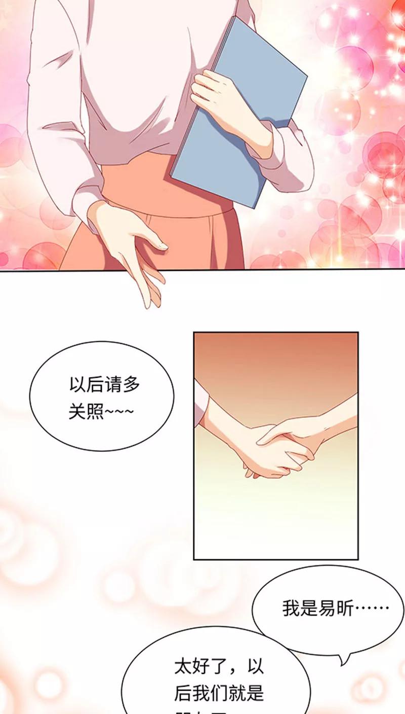 第23话-我家爱豆有点怪-酷动像（牙牙）（第4张）