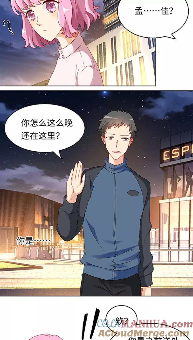 第24话-我家爱豆有点怪-酷动像（牙牙）（第17张）