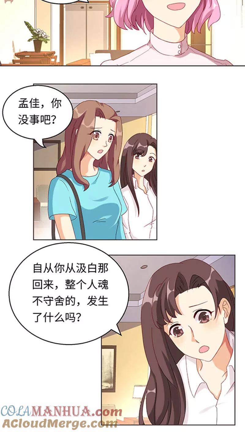 第24话-我家爱豆有点怪-酷动像（牙牙）（第13张）