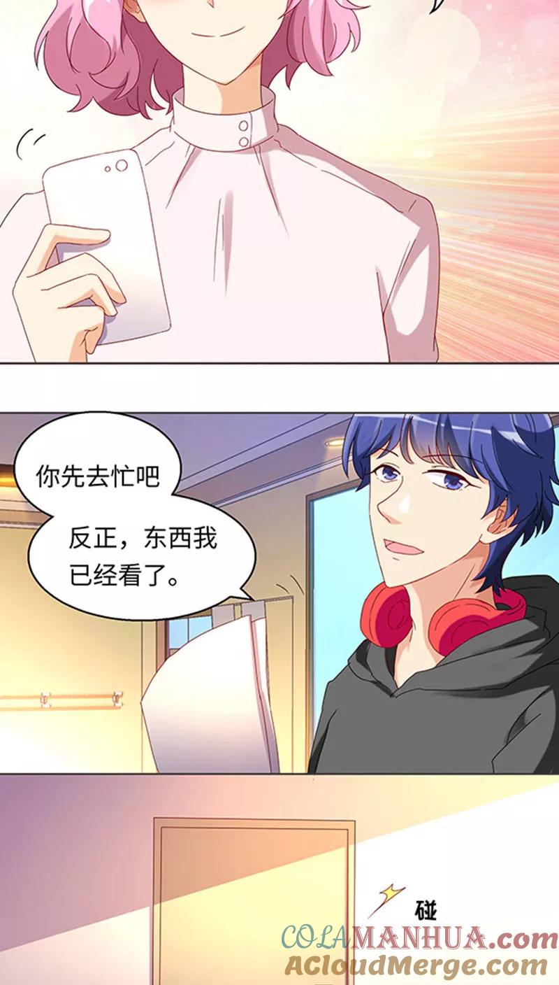 第24话-我家爱豆有点怪-酷动像（牙牙）（第9张）