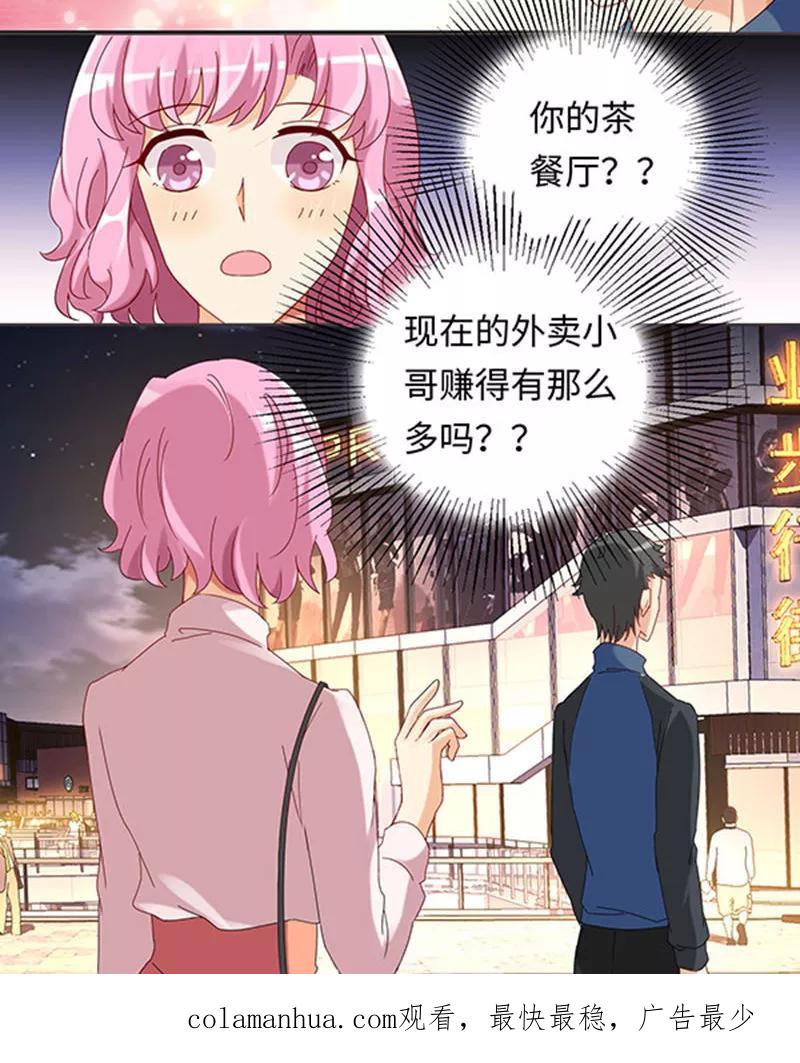 第24话-我家爱豆有点怪-酷动像（牙牙）（第20张）