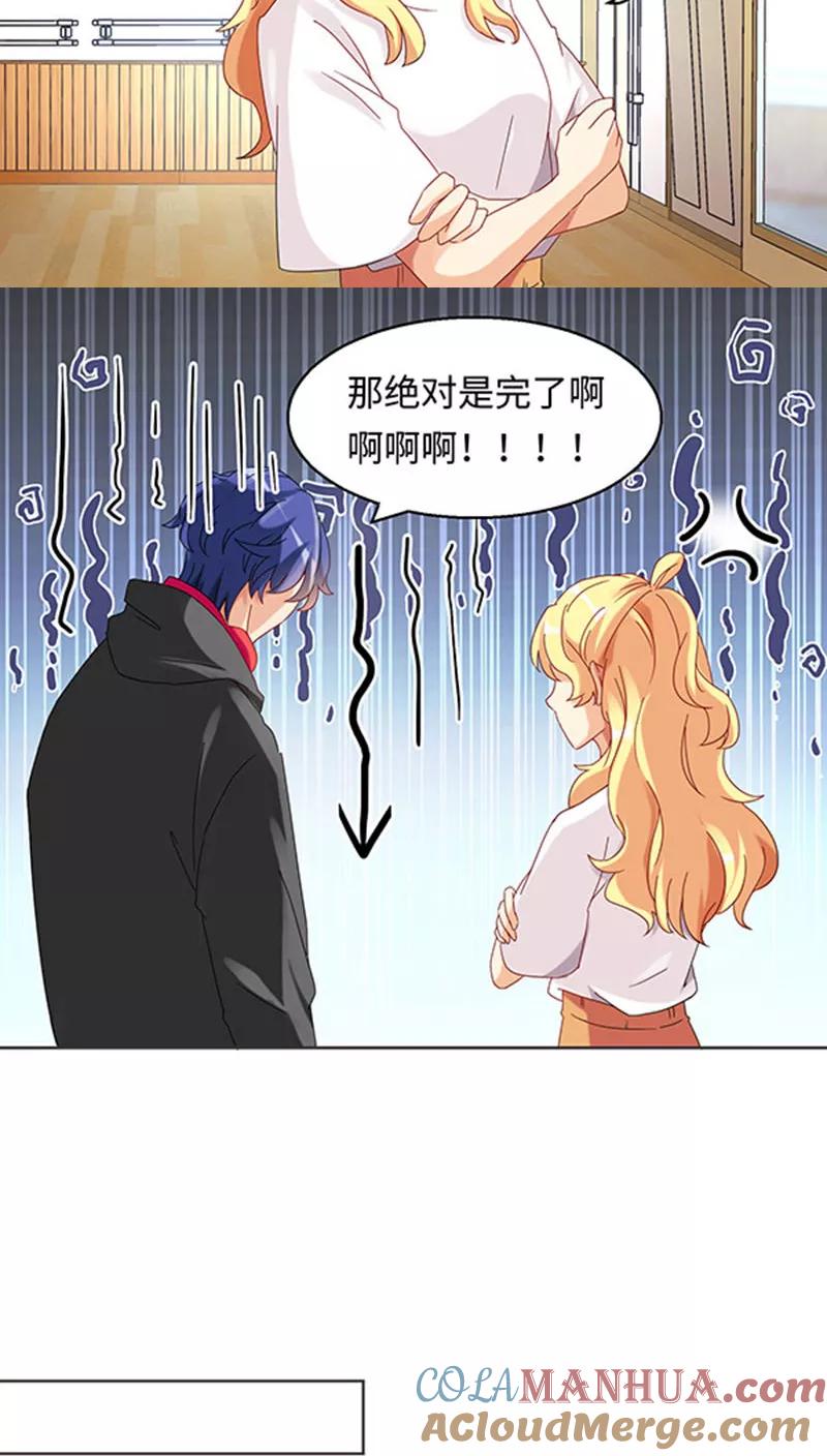 第24话-我家爱豆有点怪-酷动像（牙牙）（第11张）
