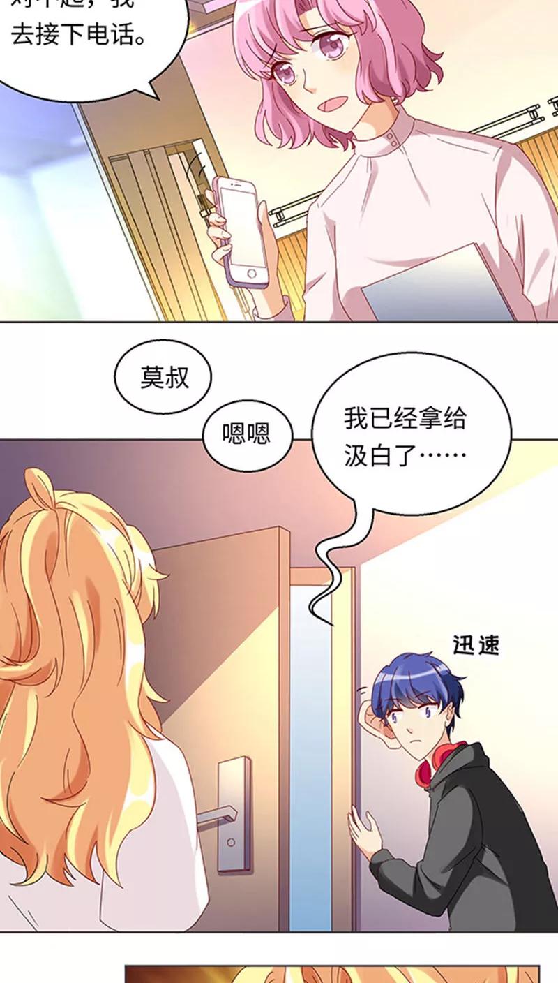 第24话-我家爱豆有点怪-酷动像（牙牙）（第6张）