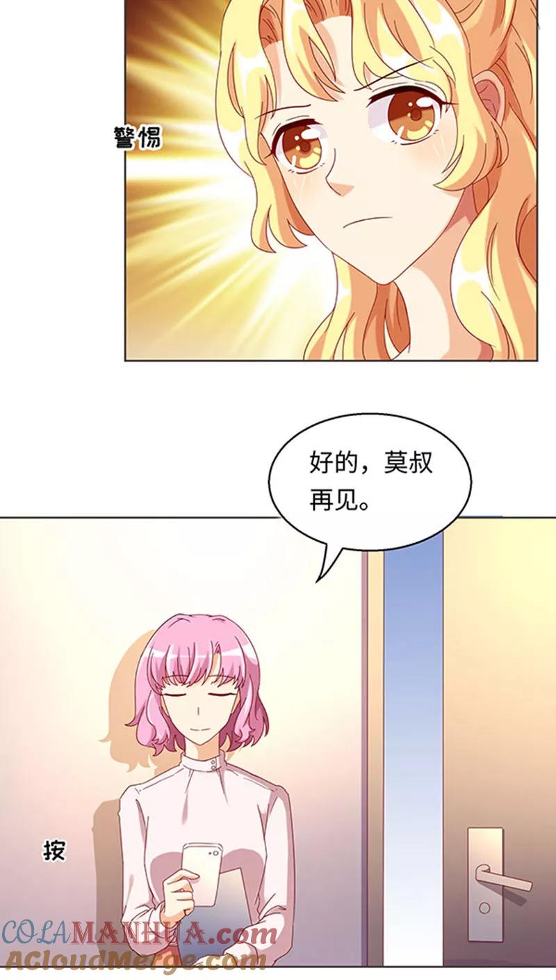 第24话-我家爱豆有点怪-酷动像（牙牙）（第7张）