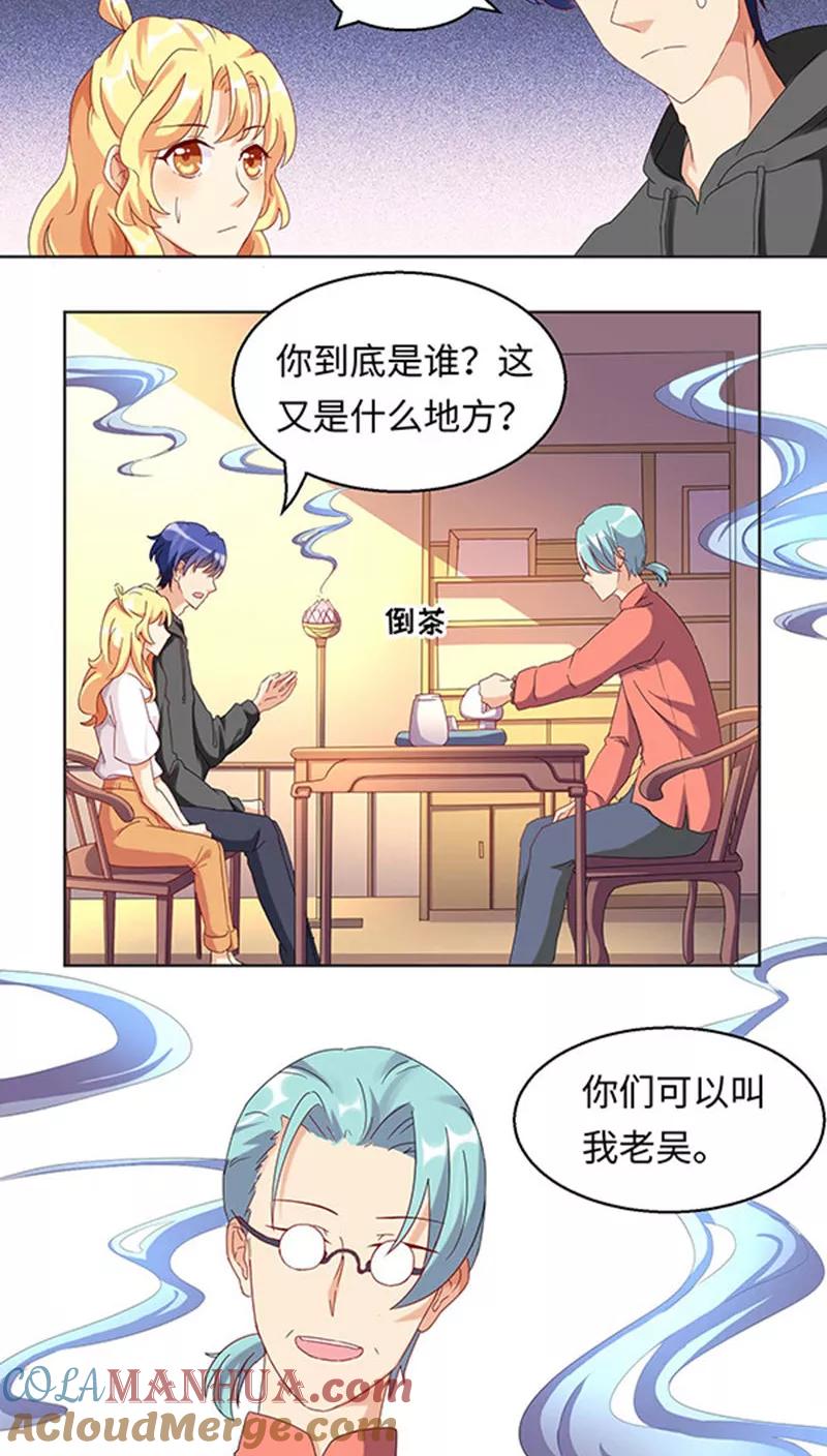 第25话-我家爱豆有点怪-酷动像（牙牙）（第18张）