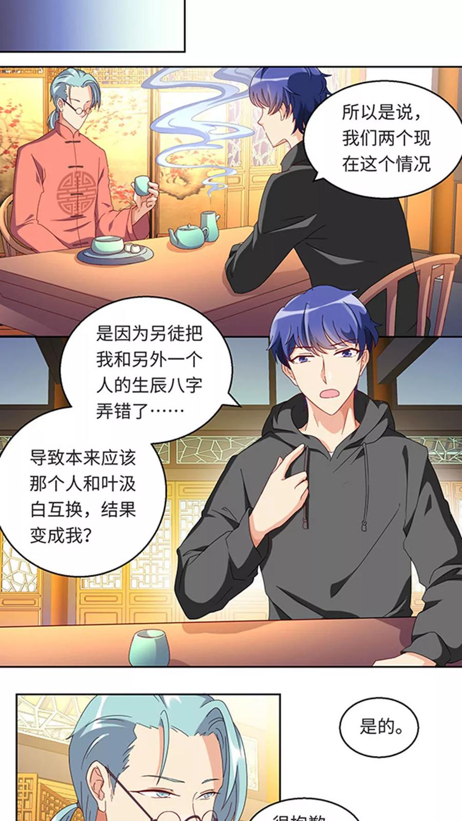 第26话-我家爱豆有点怪-酷动像（牙牙）（第2张）