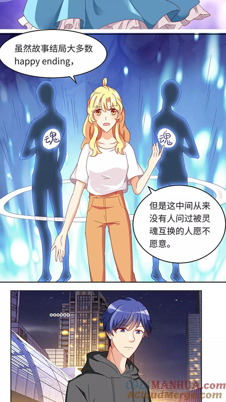 第26话-我家爱豆有点怪-酷动像（牙牙）（第13张）