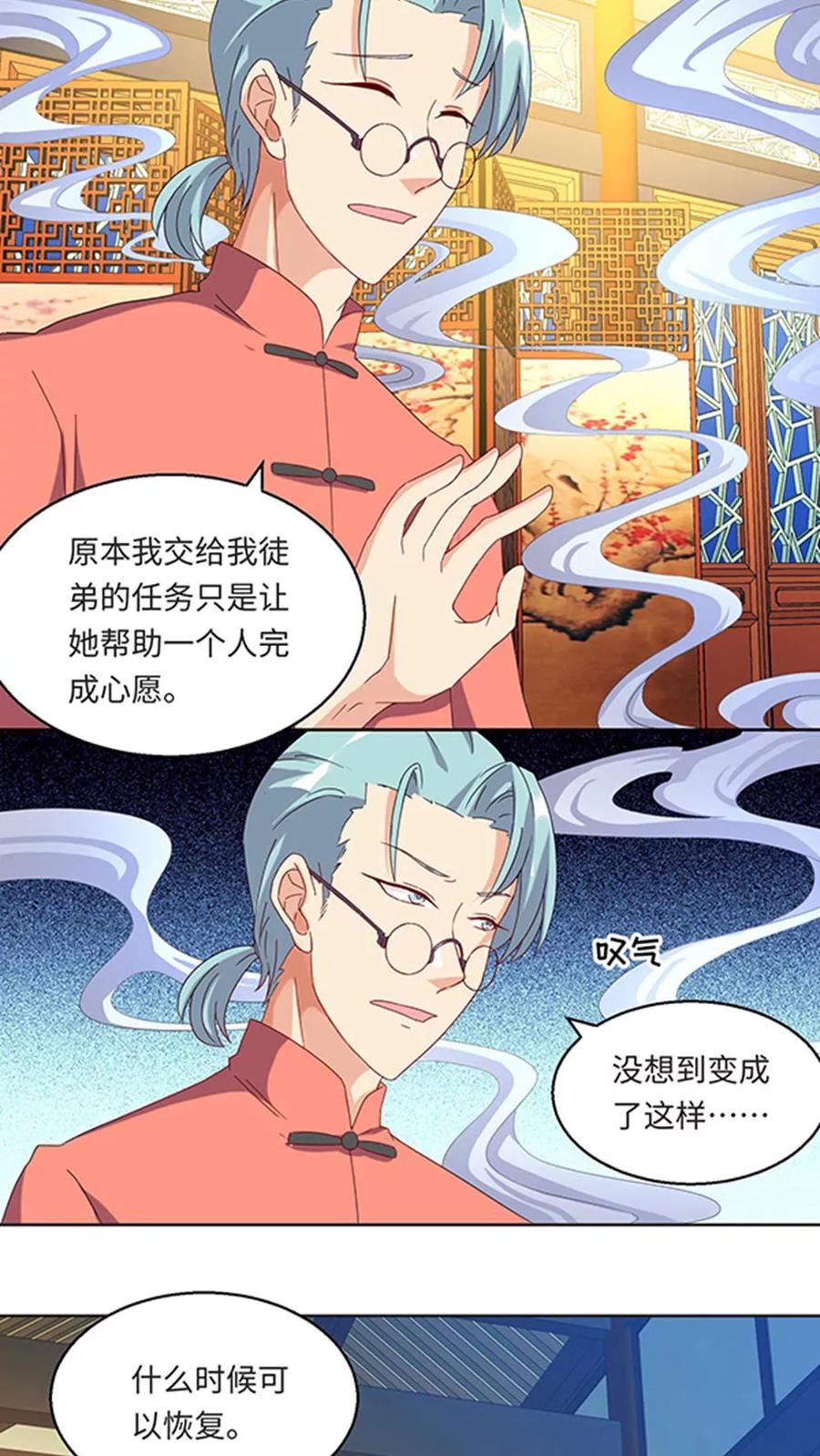 第26话-我家爱豆有点怪-酷动像（牙牙）（第4张）