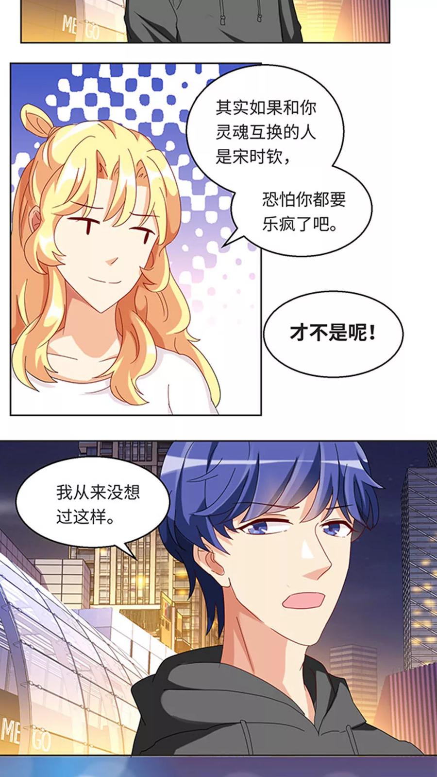 第26话-我家爱豆有点怪-酷动像（牙牙）（第14张）