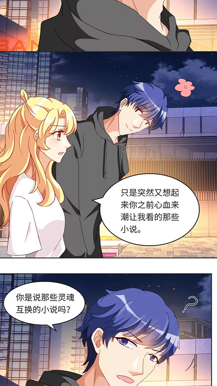 第26话-我家爱豆有点怪-酷动像（牙牙）（第10张）