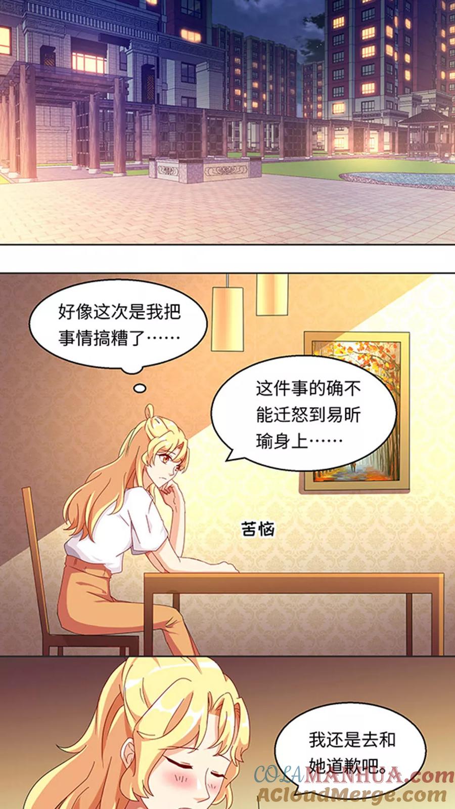 第27话-我家爱豆有点怪-酷动像（牙牙）（第9张）
