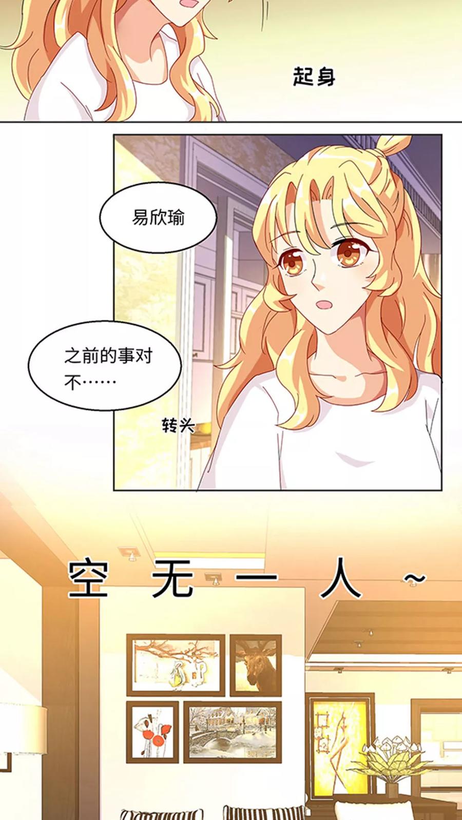 第27话-我家爱豆有点怪-酷动像（牙牙）（第10张）