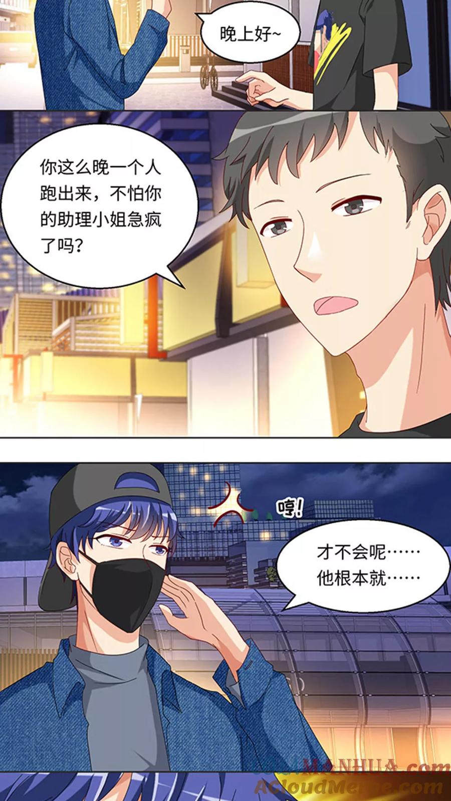 第27话-我家爱豆有点怪-酷动像（牙牙）（第5张）