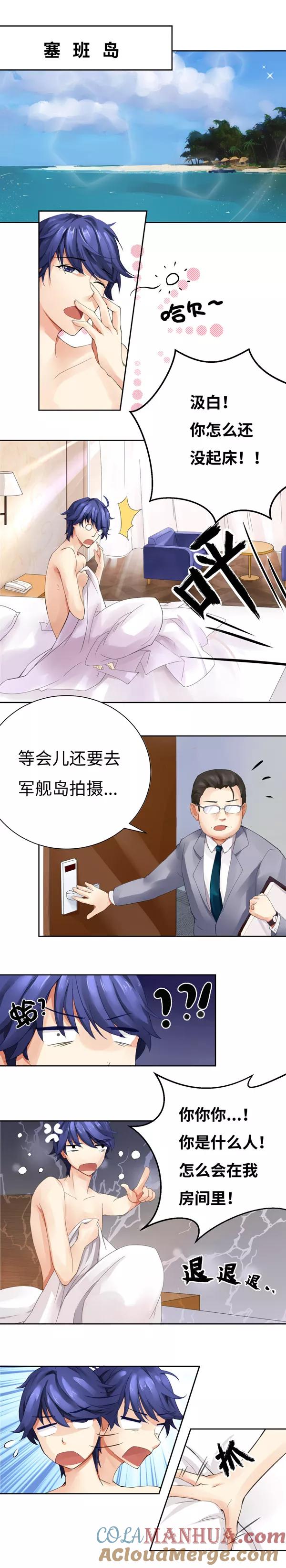 第2话-我家爱豆有点怪-酷动像（牙牙）（第2张）