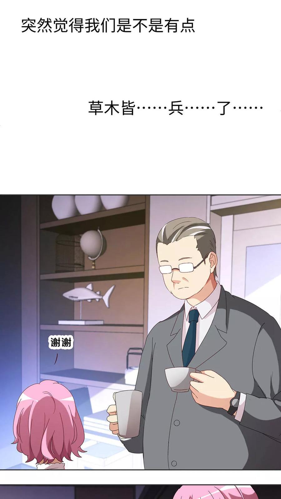 第29话-我家爱豆有点怪-酷动像（牙牙）（第6张）