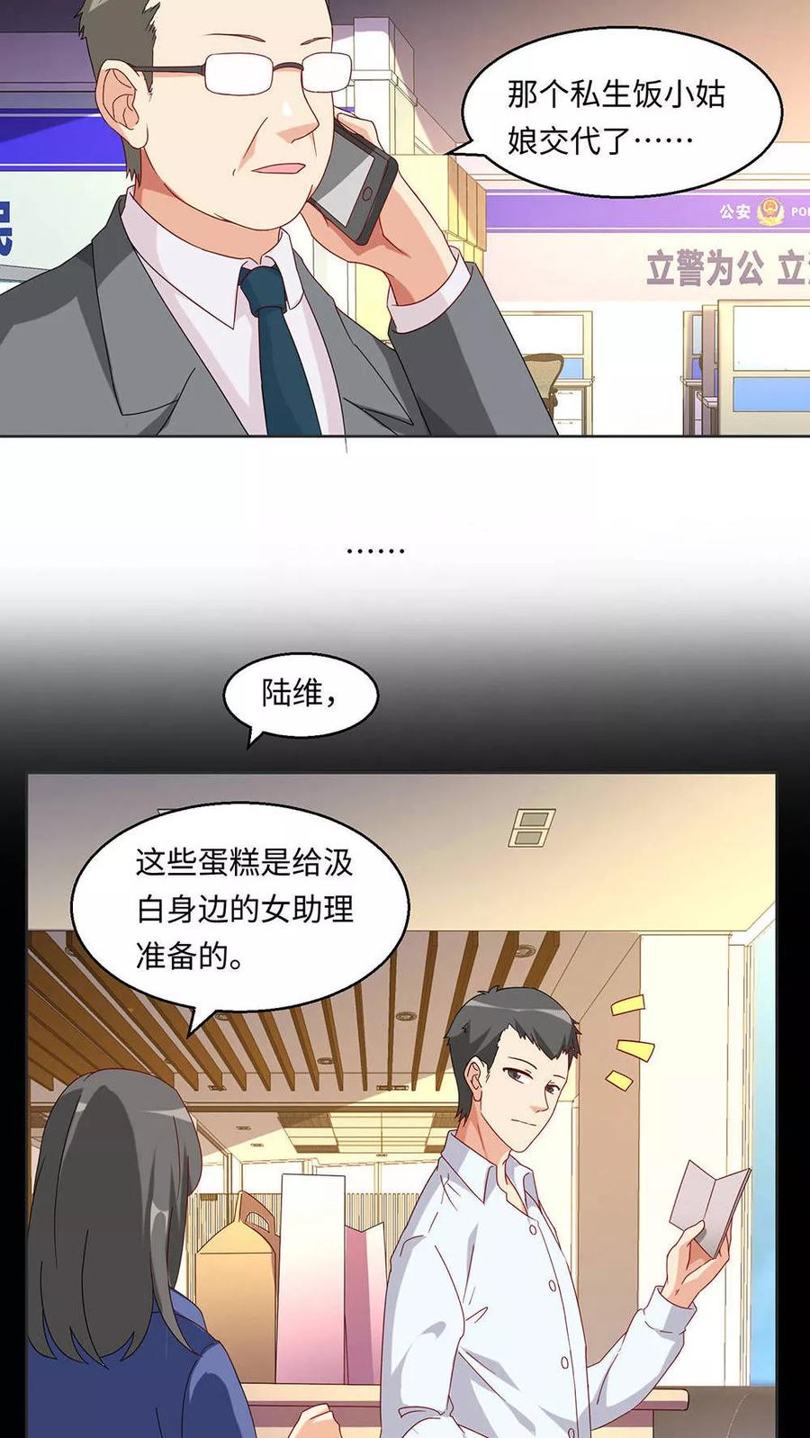 第30话-我家爱豆有点怪-酷动像（牙牙）（第6张）