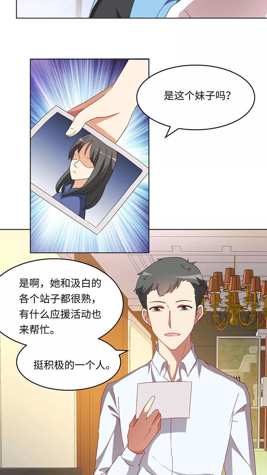 第30话-我家爱豆有点怪-酷动像（牙牙）（第4张）