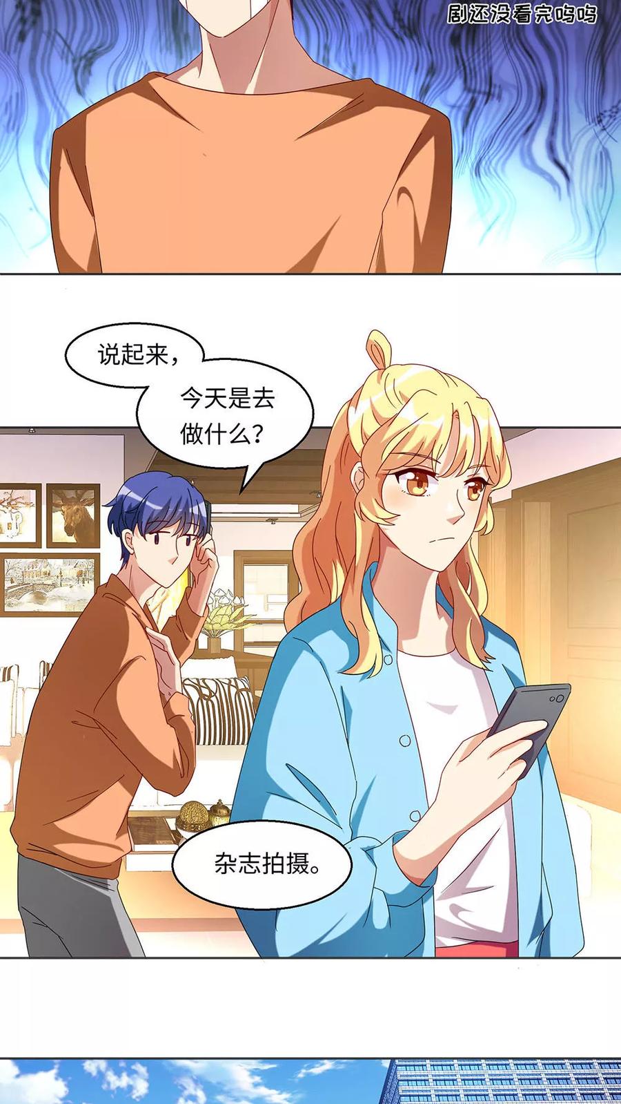 第31话-我家爱豆有点怪-酷动像（牙牙）（第12张）