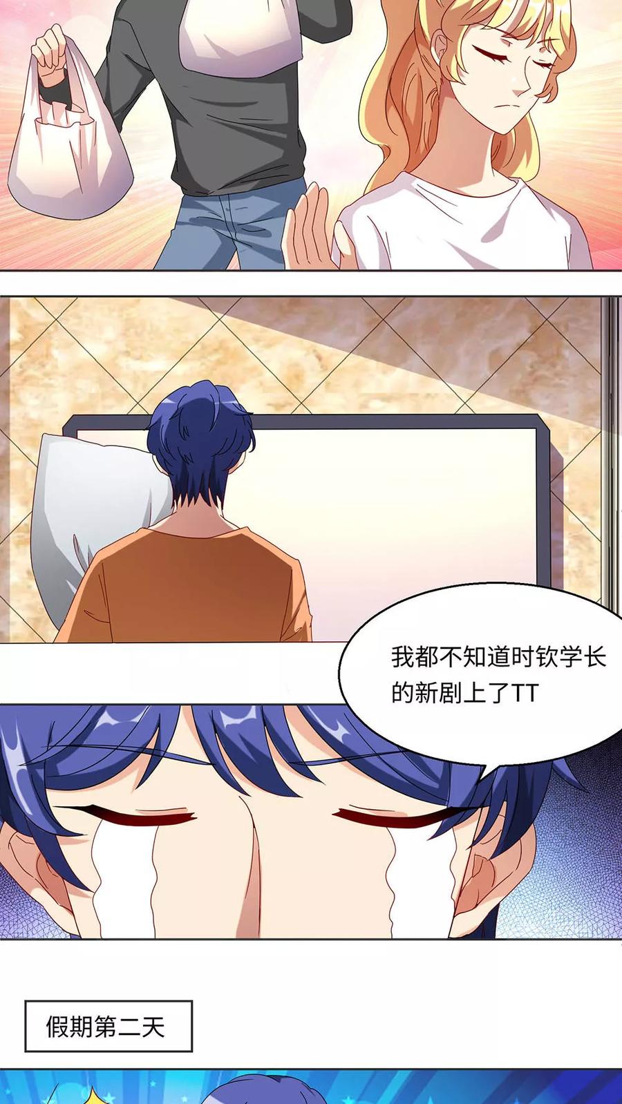 第31话-我家爱豆有点怪-酷动像（牙牙）（第10张）