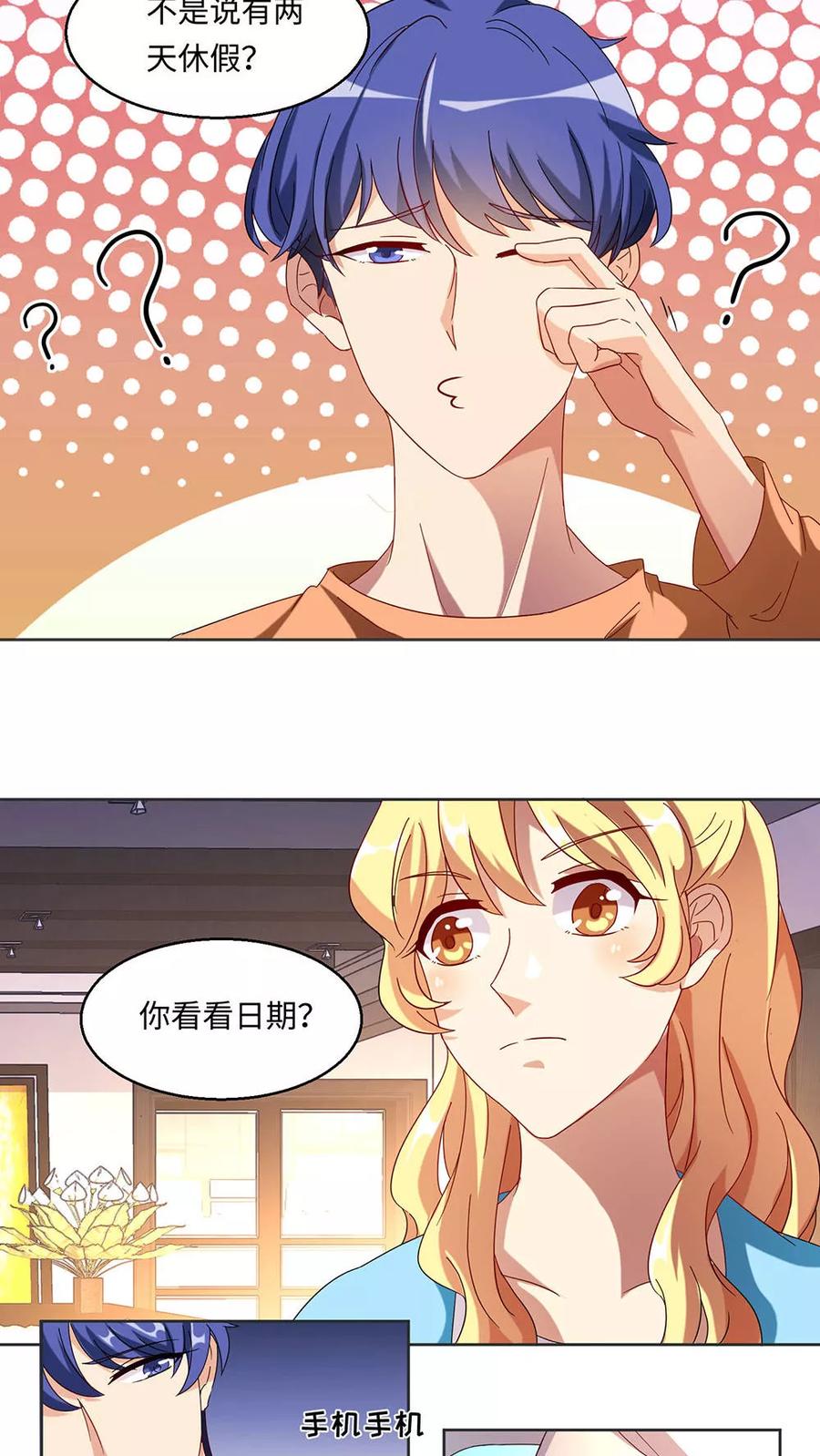 第31话-我家爱豆有点怪-酷动像（牙牙）（第8张）