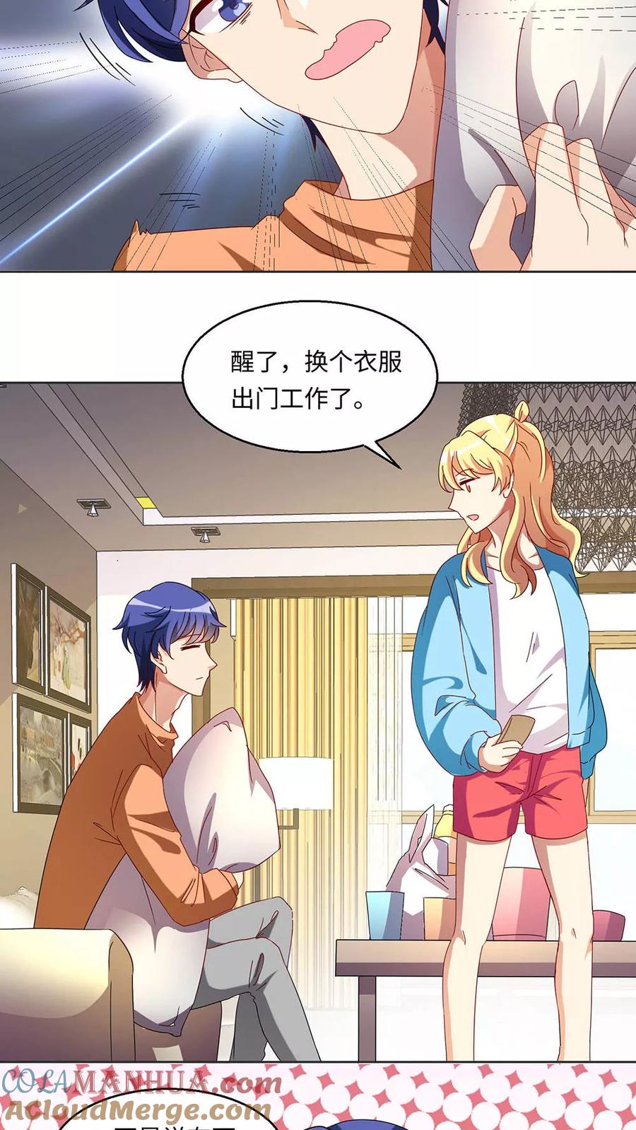 第31话-我家爱豆有点怪-酷动像（牙牙）（第7张）