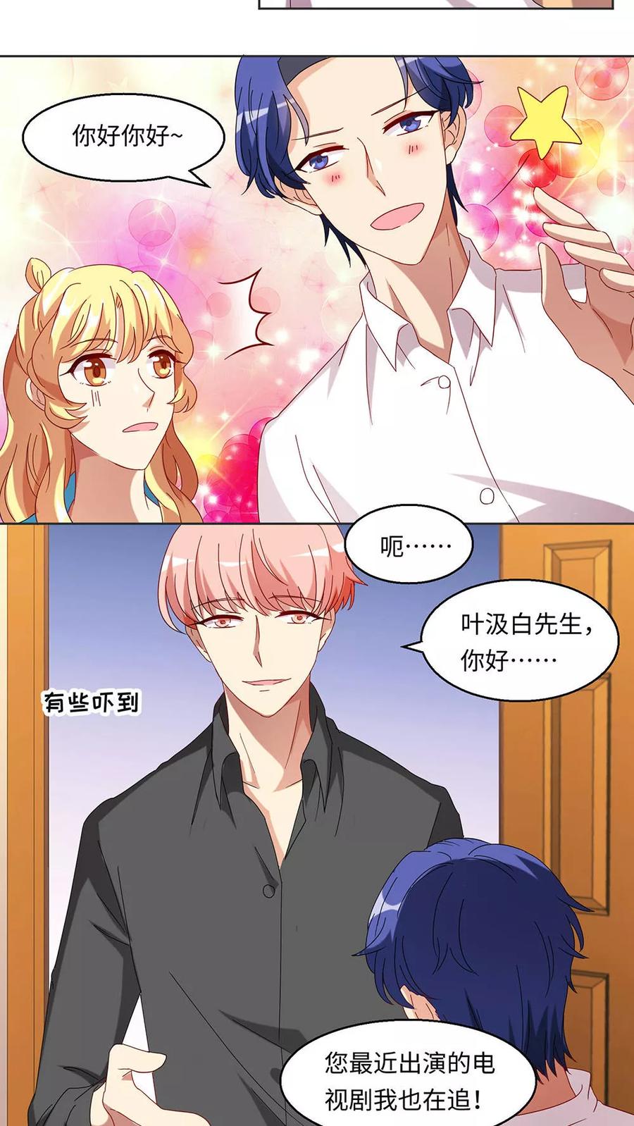 第31话-我家爱豆有点怪-酷动像（牙牙）（第16张）