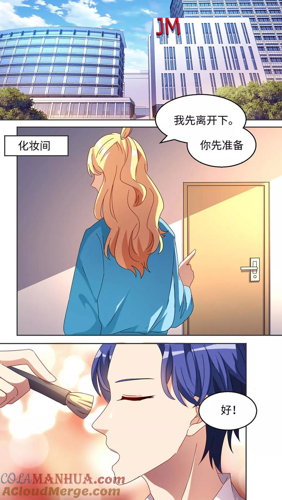 第31话-我家爱豆有点怪-酷动像（牙牙）（第13张）