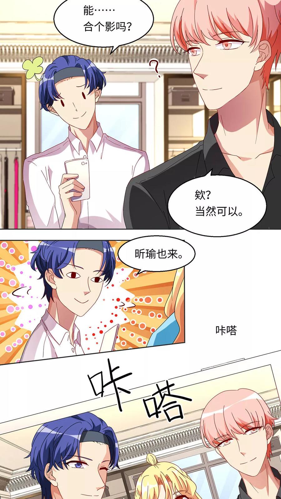 第32话-我家爱豆有点怪-酷动像（牙牙）（第6张）