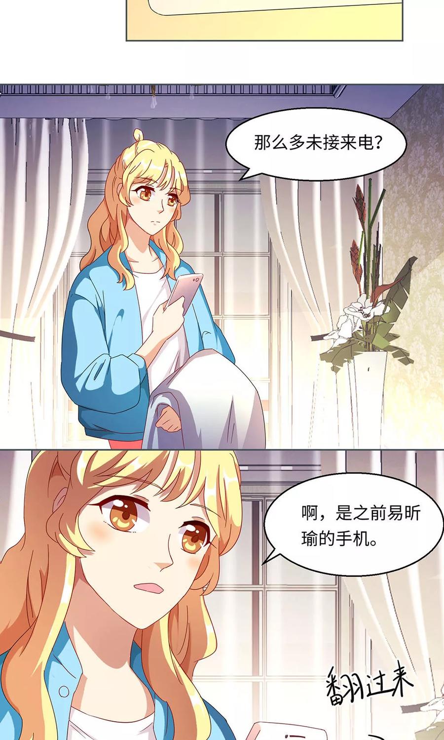 第33话-我家爱豆有点怪-酷动像（牙牙）（第8张）