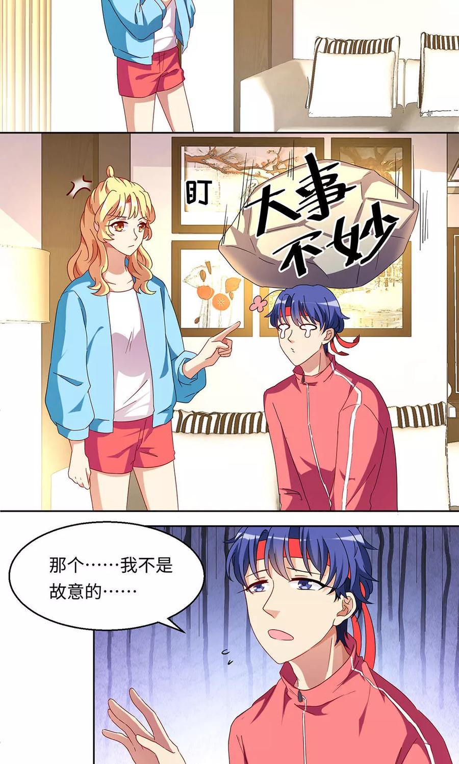 第34话-我家爱豆有点怪-酷动像（牙牙）（第4张）