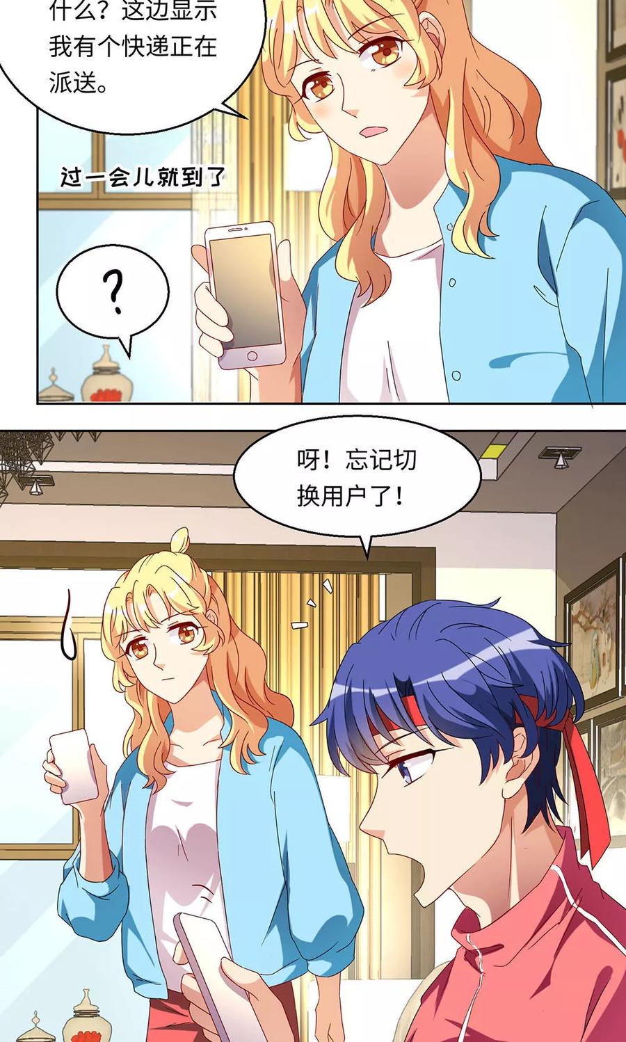 第34话-我家爱豆有点怪-酷动像（牙牙）（第6张）