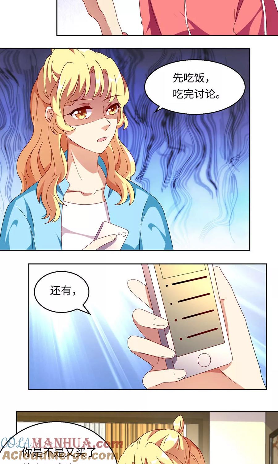 第34话-我家爱豆有点怪-酷动像（牙牙）（第5张）
