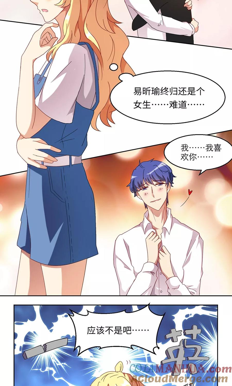 第36话-我家爱豆有点怪-酷动像（牙牙）（第7张）