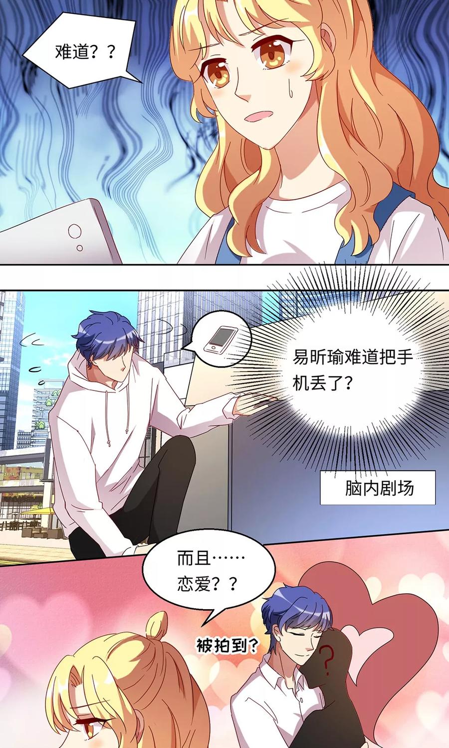 第36话-我家爱豆有点怪-酷动像（牙牙）（第6张）