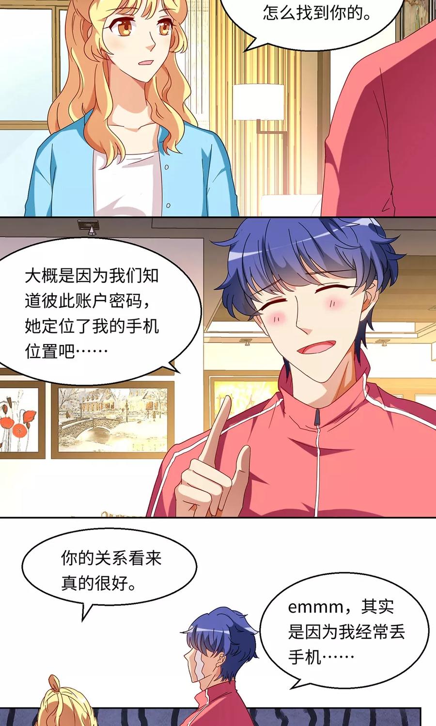 第36话-我家爱豆有点怪-酷动像（牙牙）（第2张）