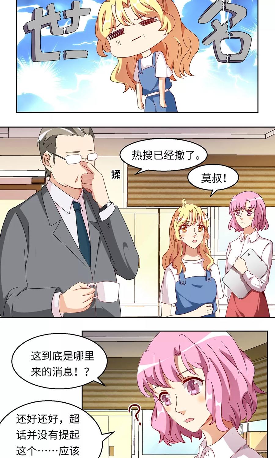 第36话-我家爱豆有点怪-酷动像（牙牙）（第8张）