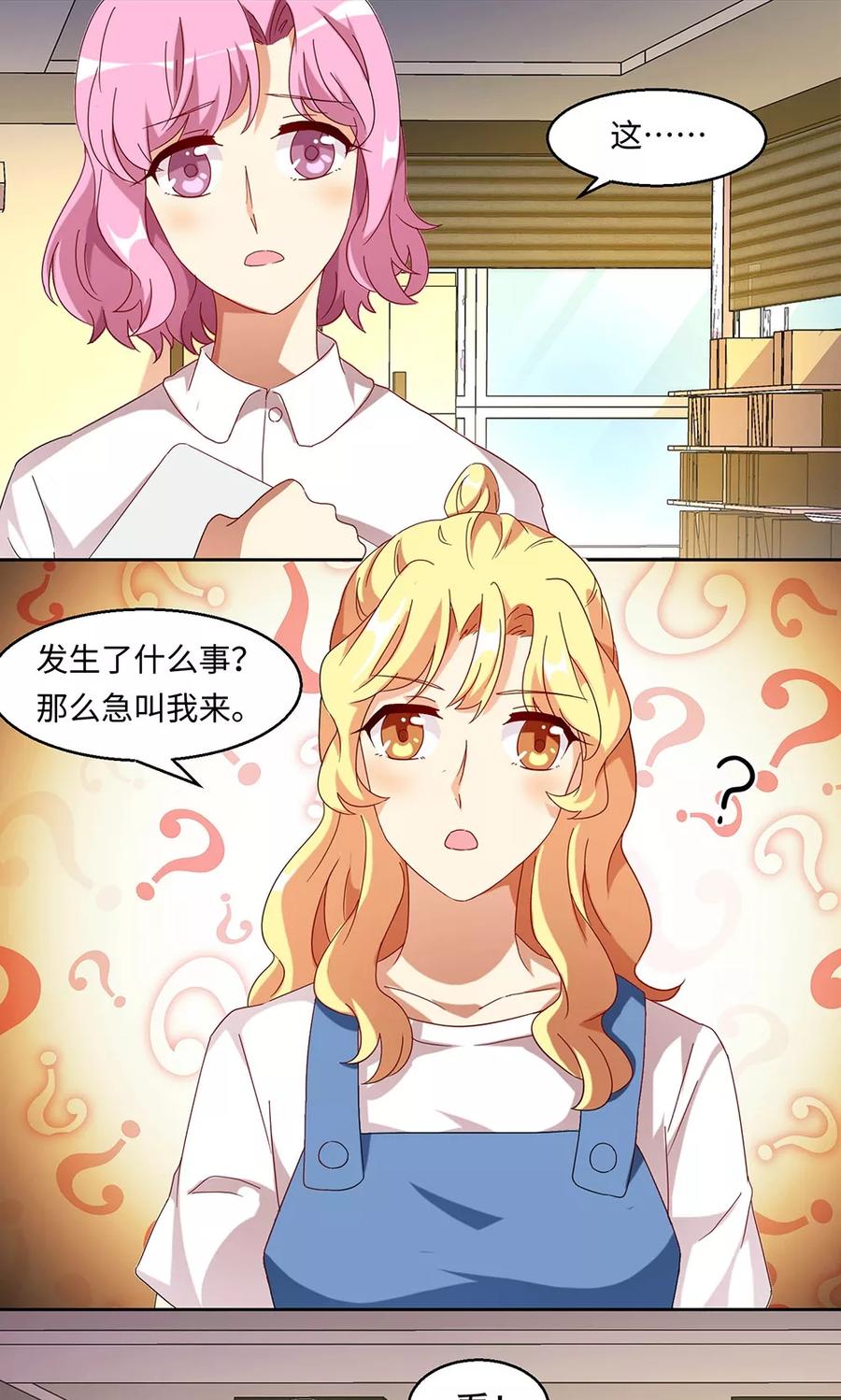 第36话-我家爱豆有点怪-酷动像（牙牙）（第4张）