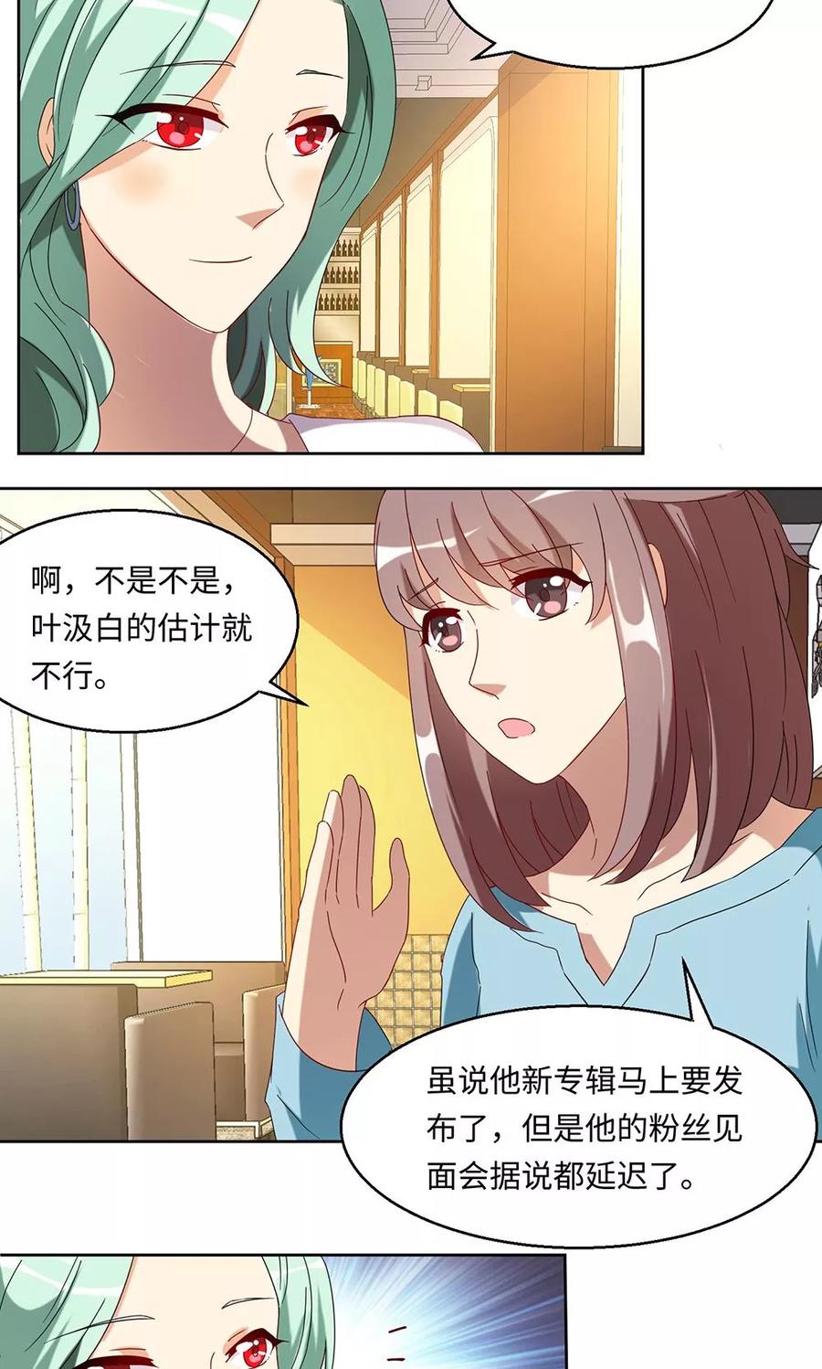 第37话-我家爱豆有点怪-酷动像（牙牙）（第9张）