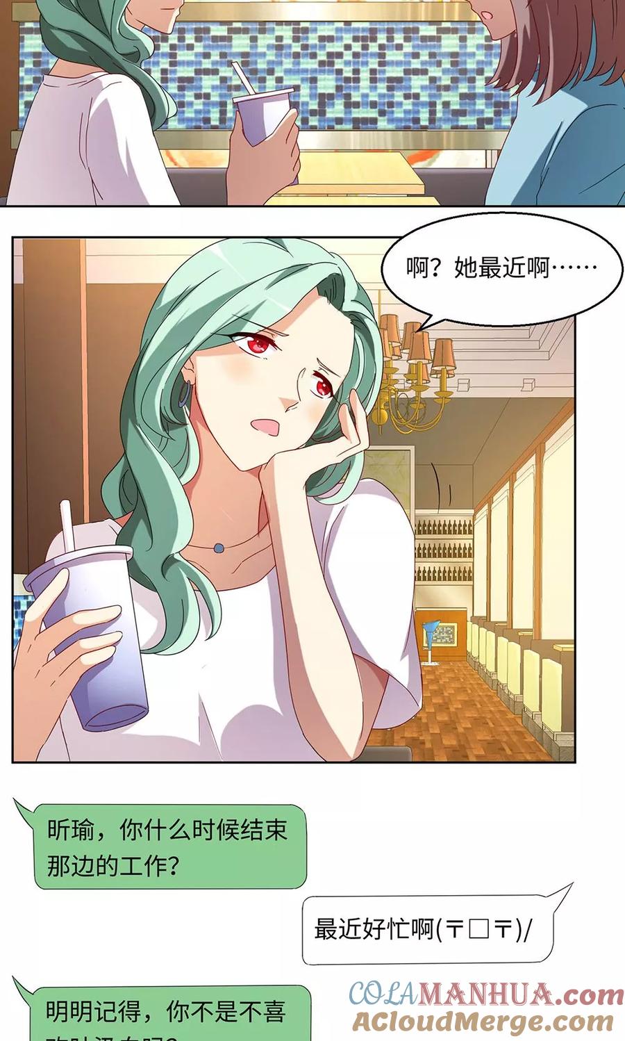 第37话-我家爱豆有点怪-酷动像（牙牙）（第6张）