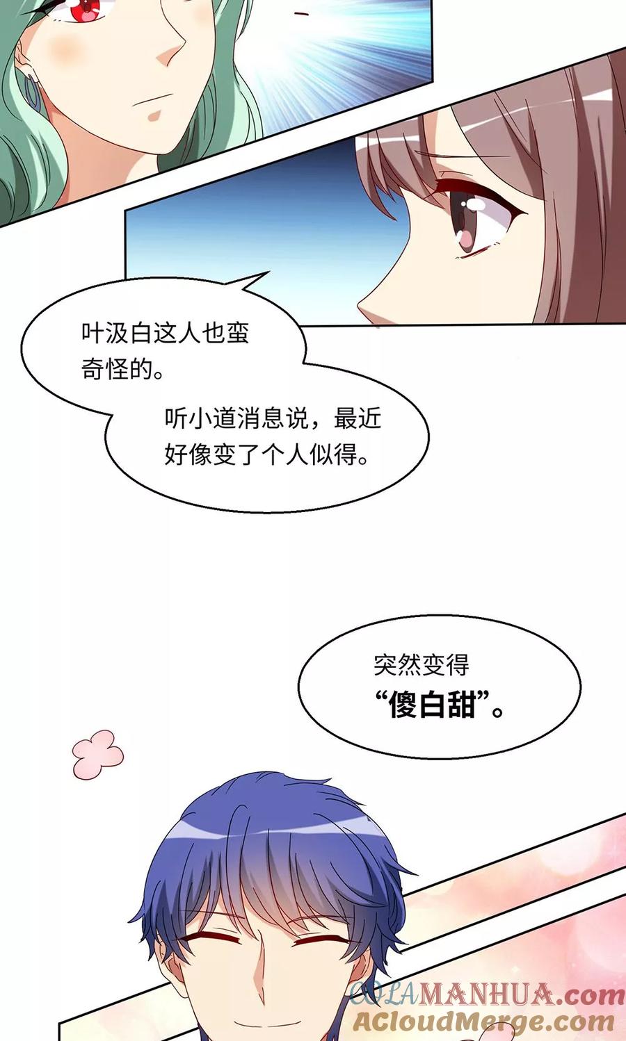 第37话-我家爱豆有点怪-酷动像（牙牙）（第10张）