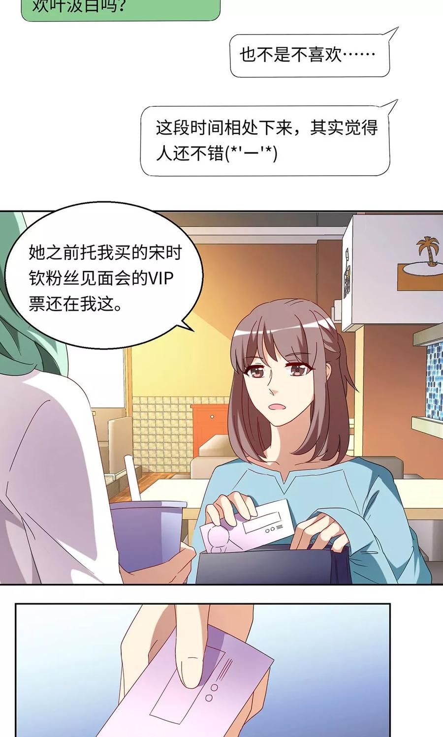 第37话-我家爱豆有点怪-酷动像（牙牙）（第7张）